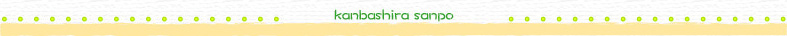 kanbashira sampo